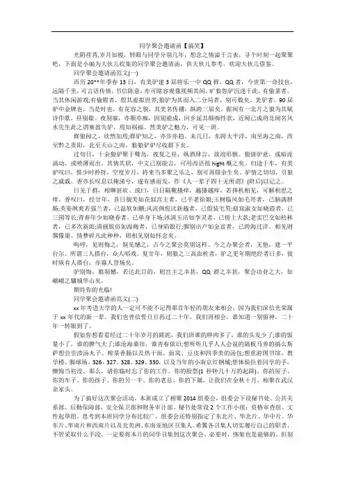 同学聚会邀请函【搞笑】