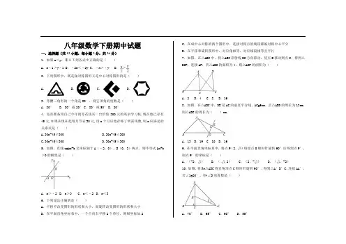 最新北师大版八年级数学下册期中考试试题
