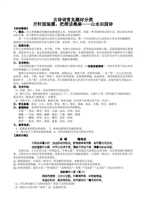 古诗词常见题材分类之山水田园诗