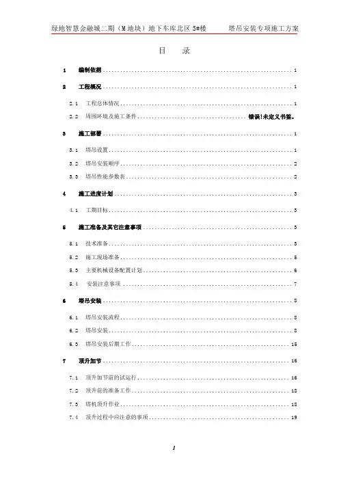 塔吊安装专项施工方案