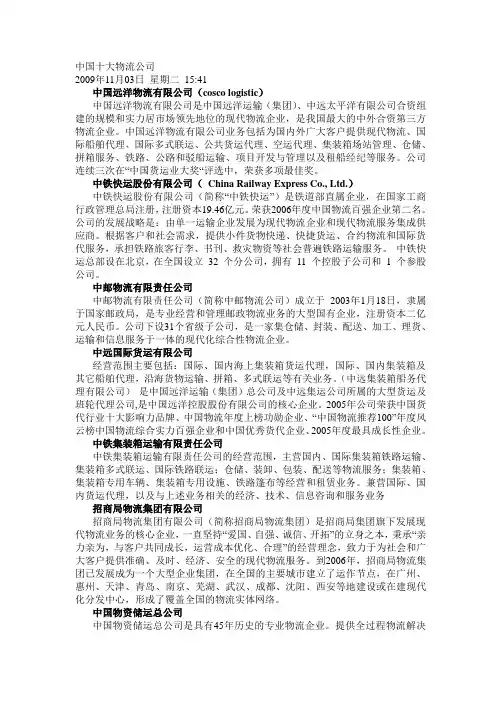全球十大物流公司3