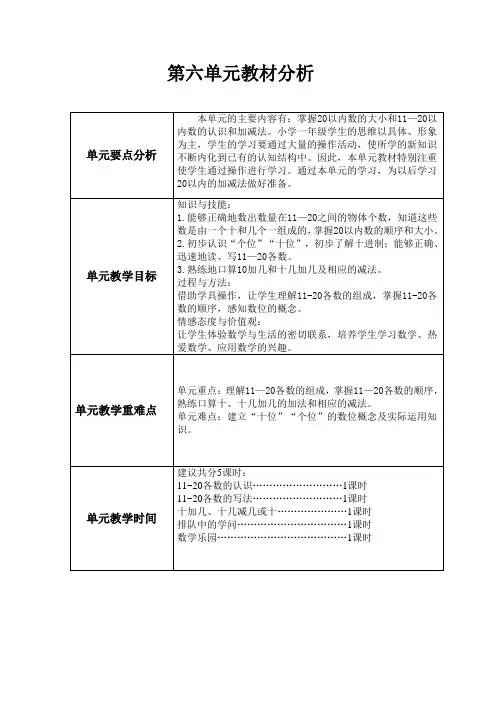 一年级数学上册第六单元教案