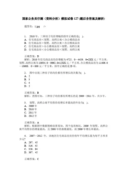 国家公务员行测(资料分析)模拟试卷127(题后含答案及解析)