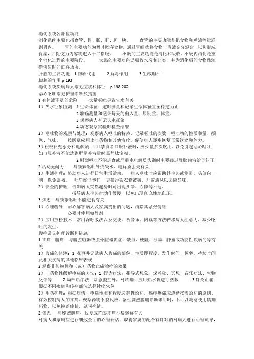 内科护理消化系统