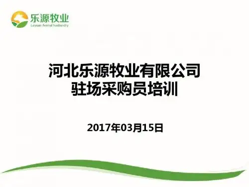 采购员培训