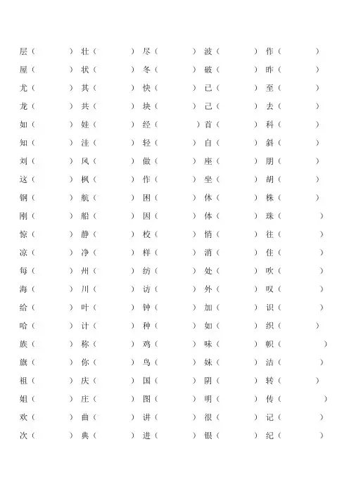 人教版语文二年级下册形近字组词