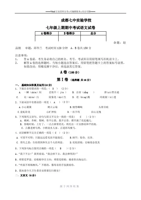 成都七中七年级期中语文试卷