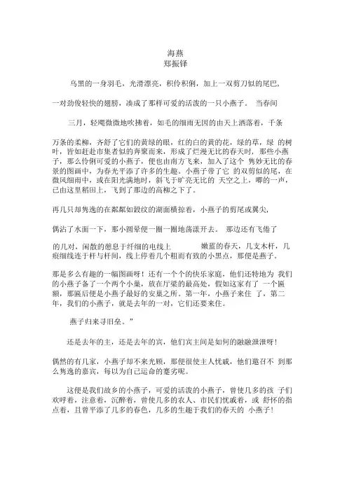 海燕原文及赏析