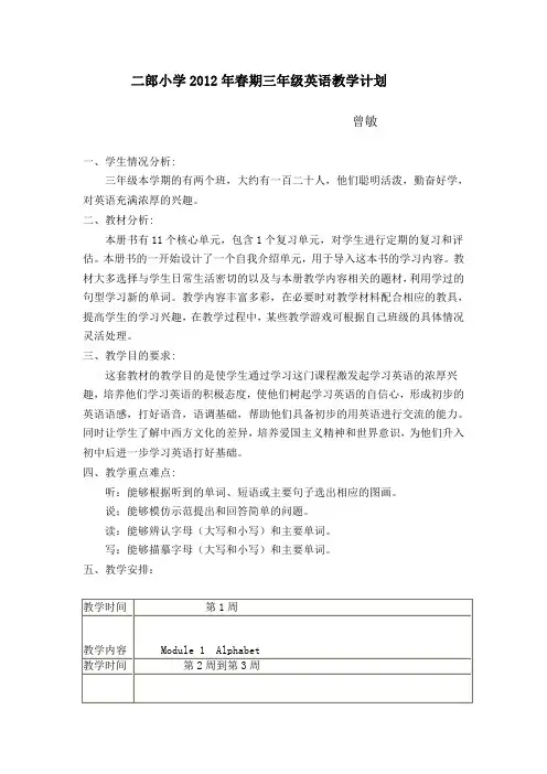 小学三年级英语教学计划