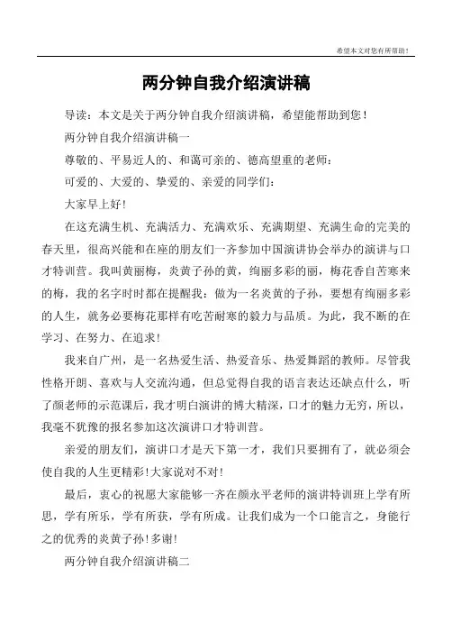两分钟自我介绍演讲稿