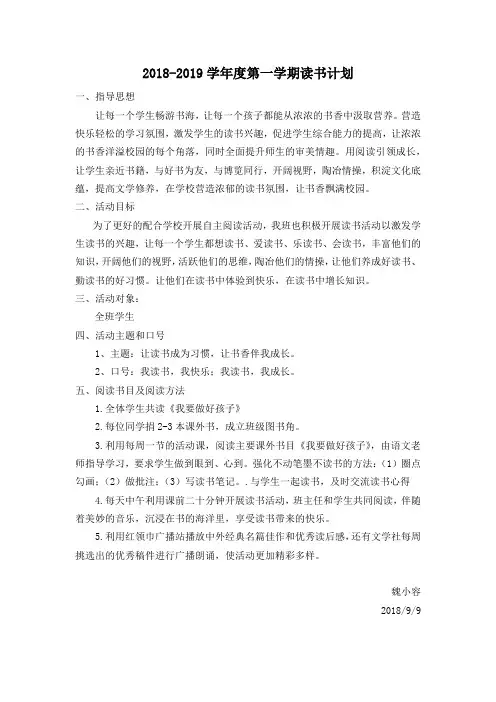 四年级读书计划 2