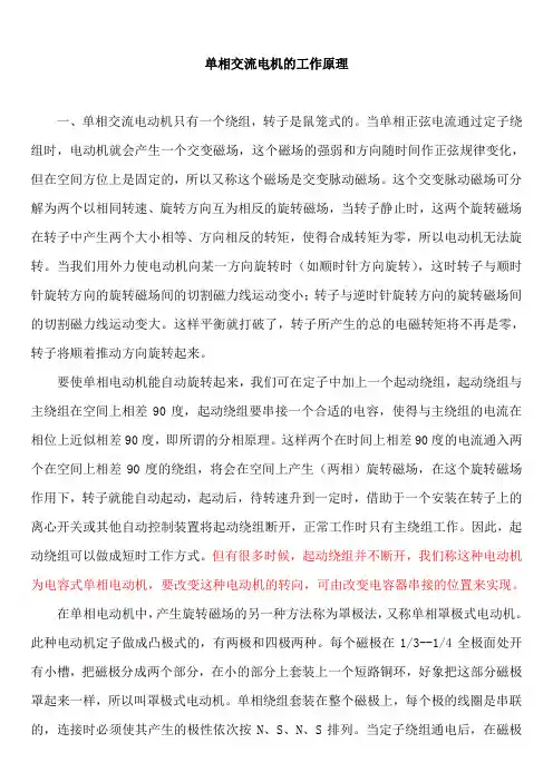 单相交流电机的工作原理