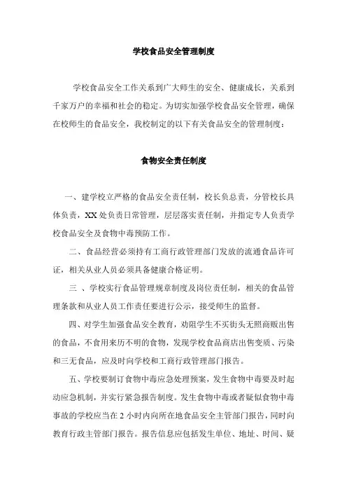 学校食品安全管理制度