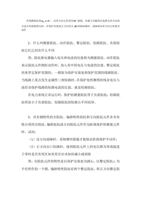 继电保护课后答案