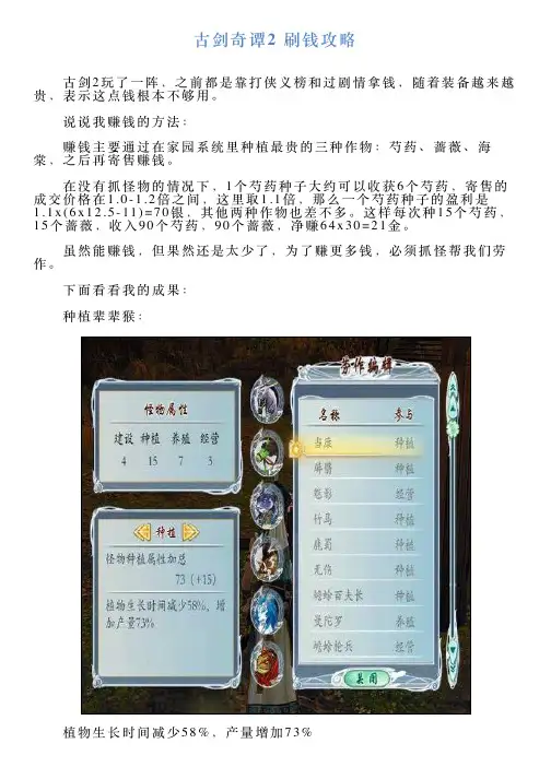 古剑奇谭2刷钱攻略