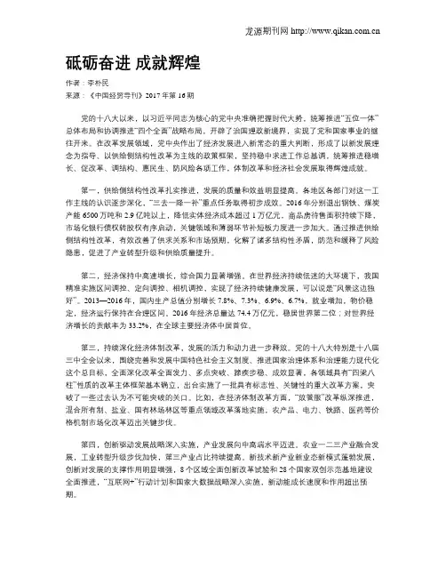 砥砺奋进 成就辉煌