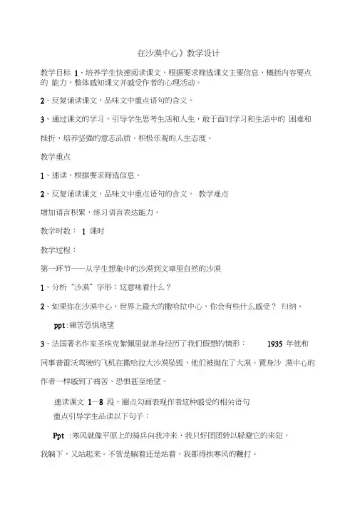 人教版初一语文下册《在沙漠中心》