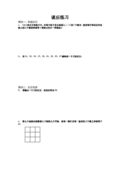 四年级奥数-幻方习题