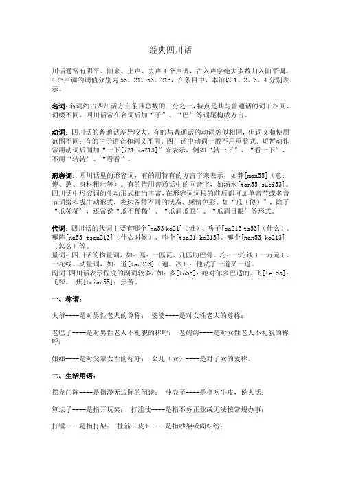 经典四川话
