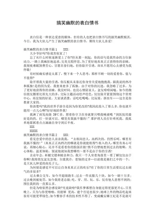 搞笑幽默的表白情书