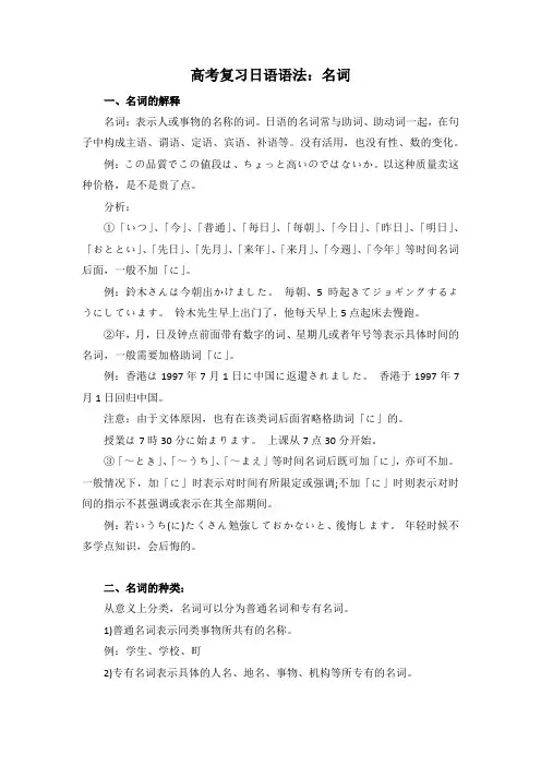 高考复习日语语法：名词