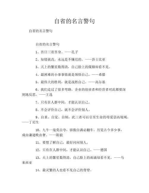 自省的名言警句