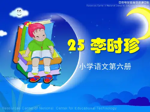 李时珍 PPT优秀课件