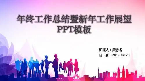 最新高端经典动态法务主管2017年年终总结暨新年工作计划PPT模板述职报告PPT模版