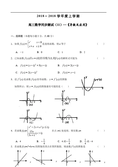 2018年高三最新 高三数学同步试题-2018(附答案)002 精品