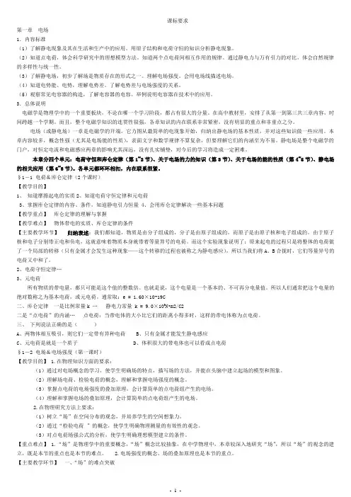 静电场高中知识点