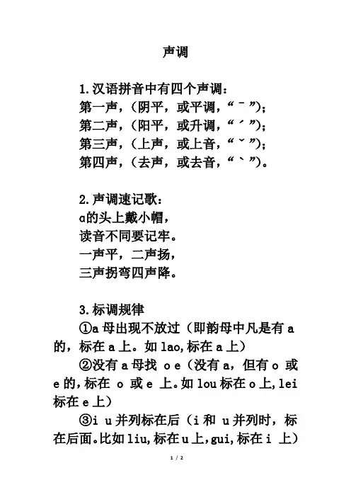 小学一年级声调