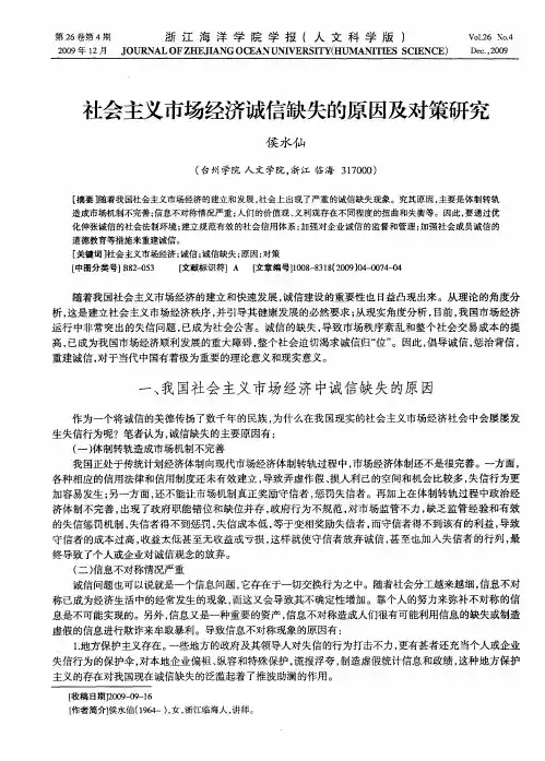 社会主义市场经济诚信缺失的原因及对策研究