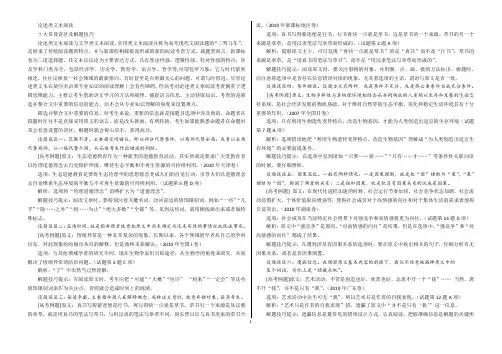 论述类文本十大误区