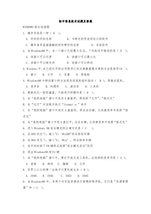 初中信息技术试题及答案(二)