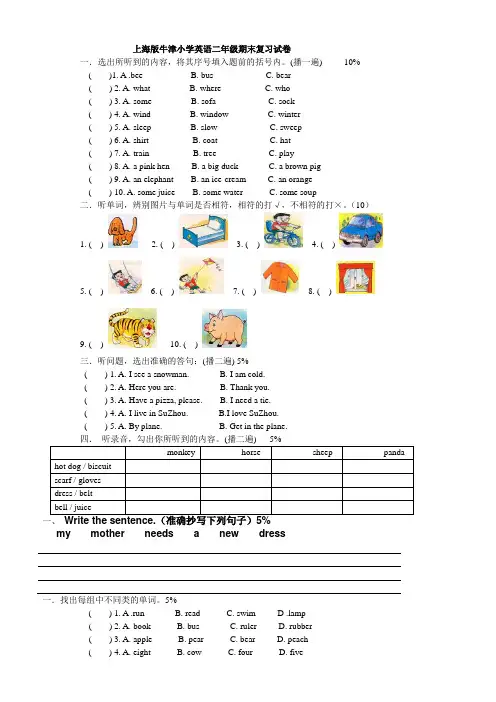 上海版牛津小学英语二年级期末复习试卷
