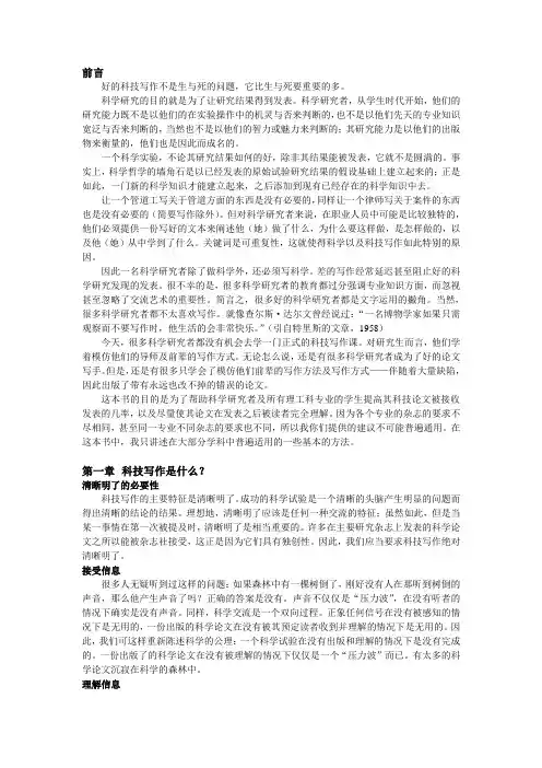 研究生科技英语写作