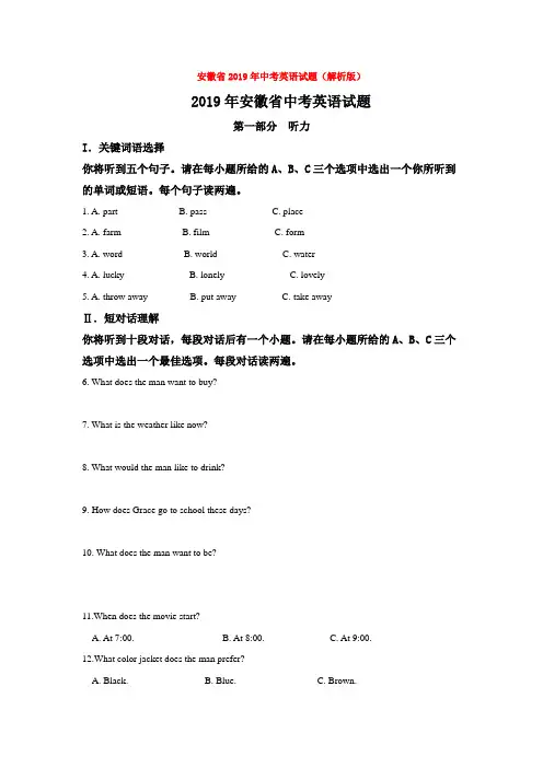 安徽省2019年中考英语试题(解析版)
