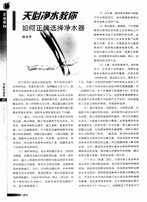 天必净水教你如何正确选择净水器