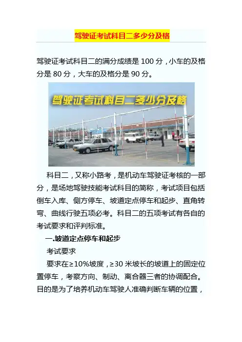 驾驶证考试科目二多少分及格