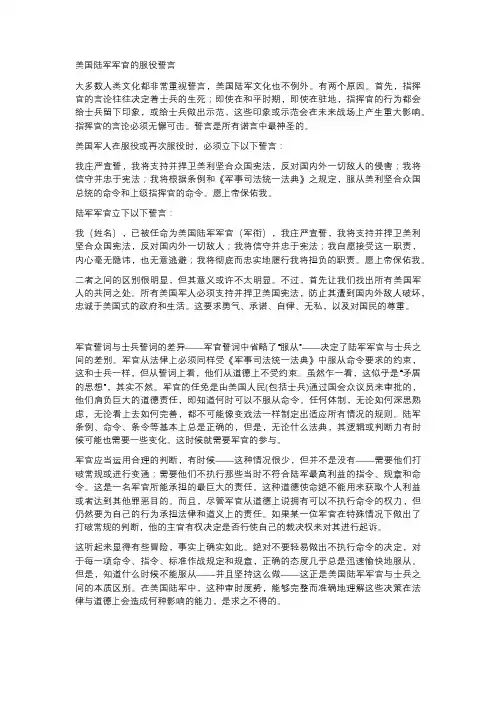 美国陆军军官1-01-001：美国陆军军官的服役誓言
