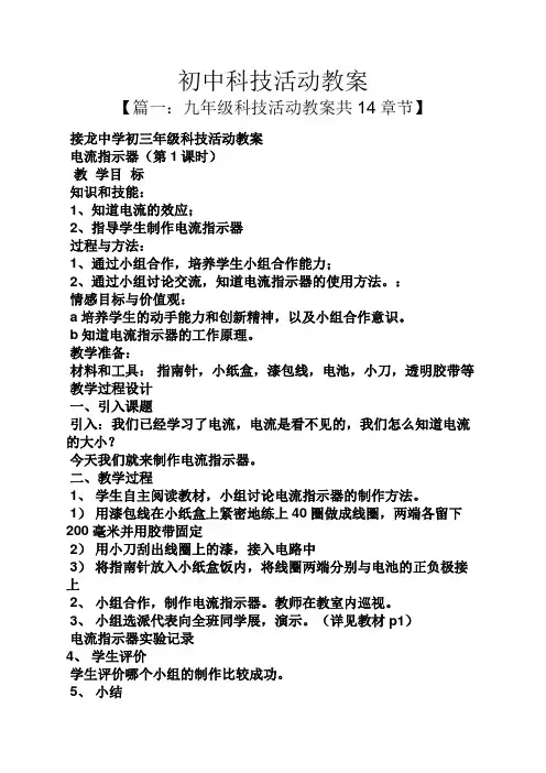 初中科技活动教案