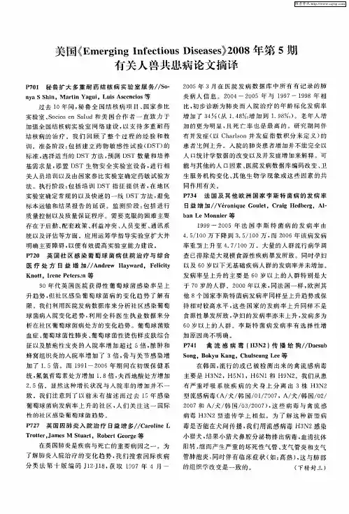 美国(Emerging Infectious Diseases》2008年第5期有关人兽共患病论文摘译