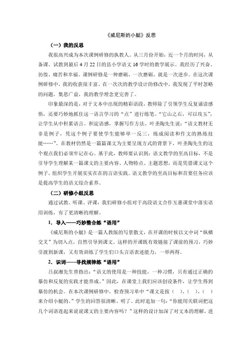 威尼斯的小艇反思