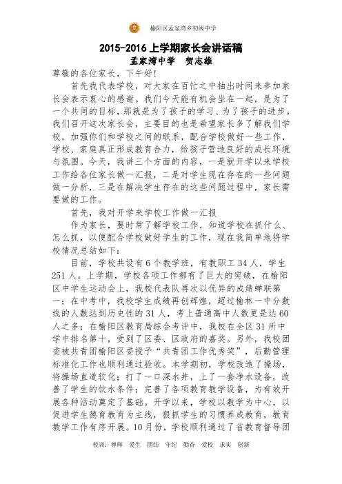 家长会讲话稿