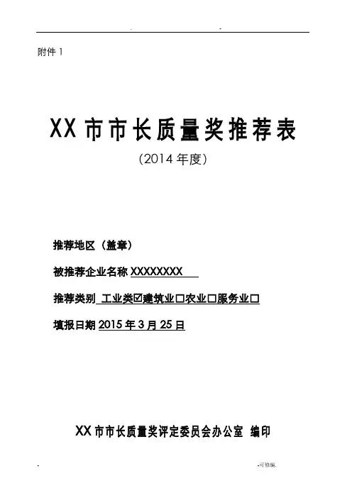 市长质量奖申报材料