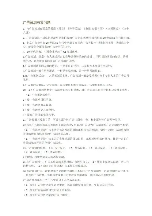 广告策划总复习题