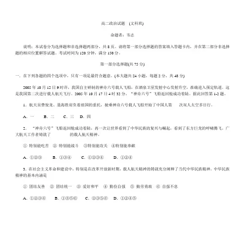 高二政治试题 (文科班)