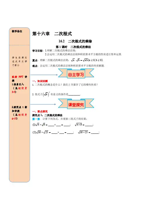 最新人教版八年级数学下册 16.2 第1课时 二次根式的乘法 导学案