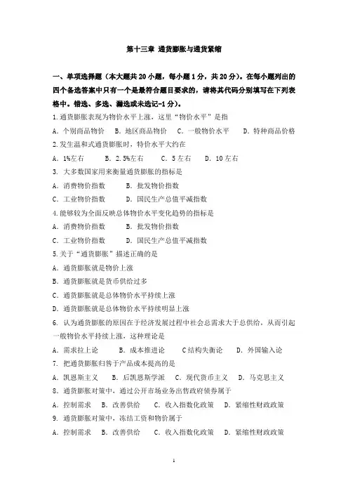 第十三章 通货膨胀与通货紧缩