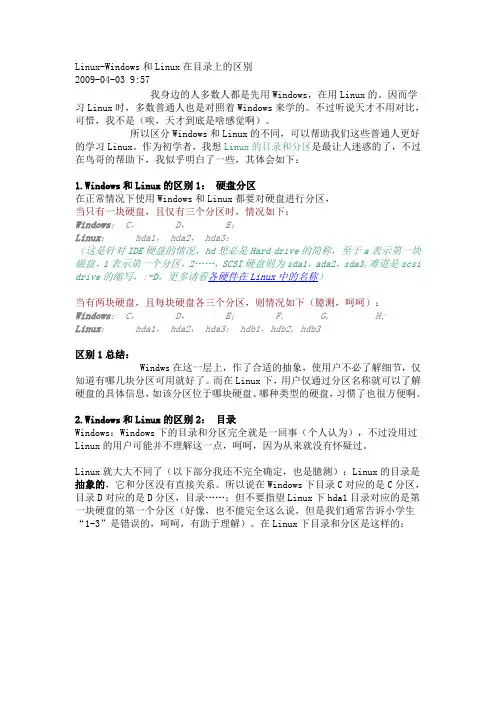 windows和linux目录的区别